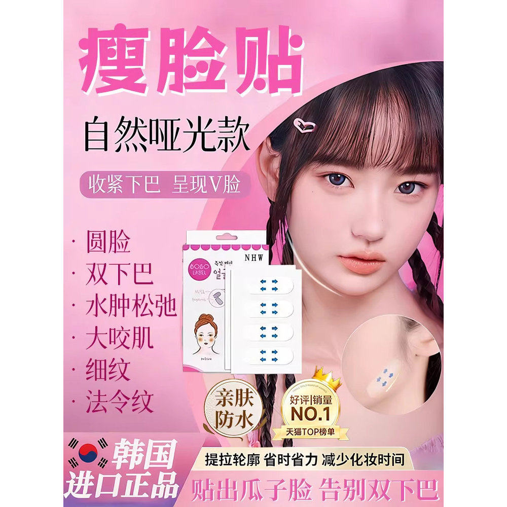 韩国瘦脸贴隐形哑光透明贴瓜子脸V脸神器脸部下垂面部提拉化妆用