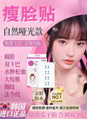 韩国隐形透明瘦脸提拉贴