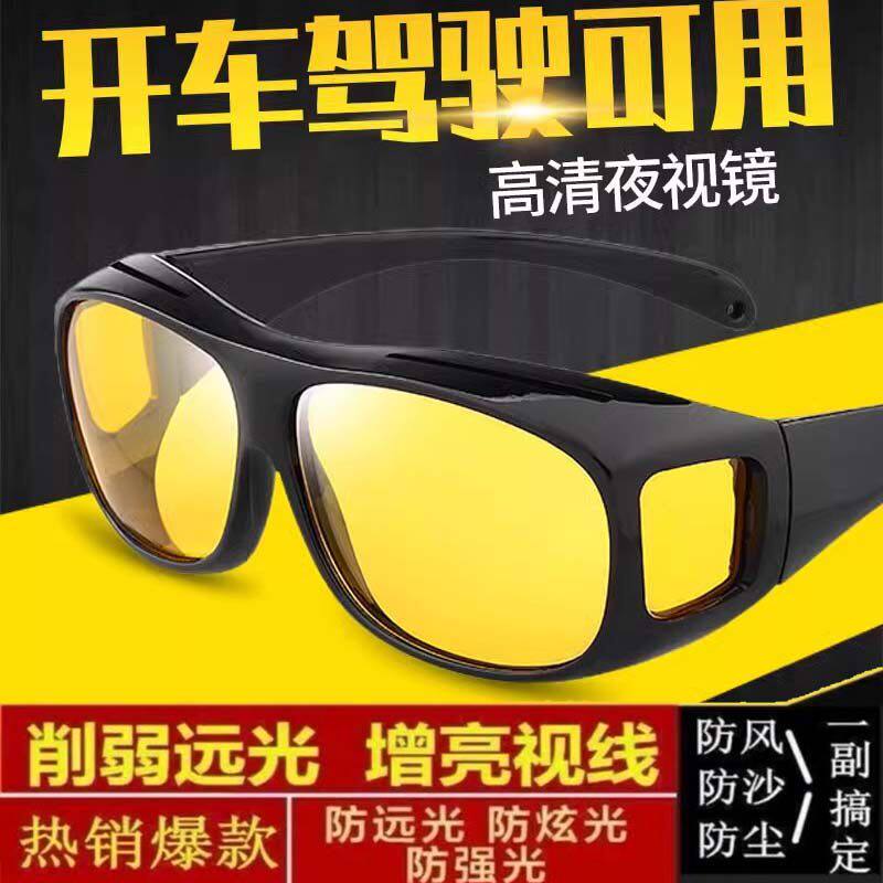 高清防远光防紫外线夜视镜