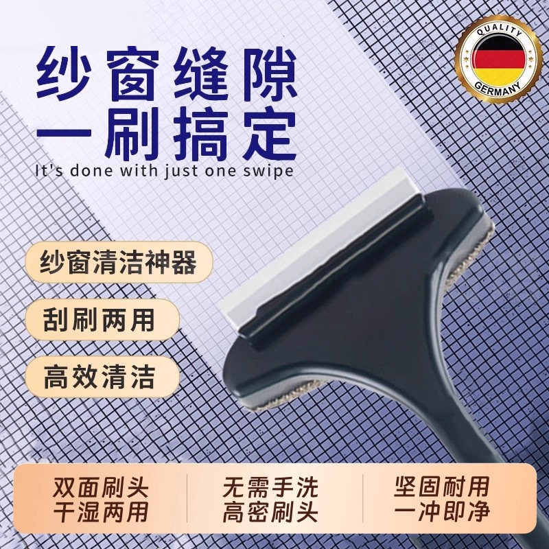 二合一免拆纱窗刷干湿两用