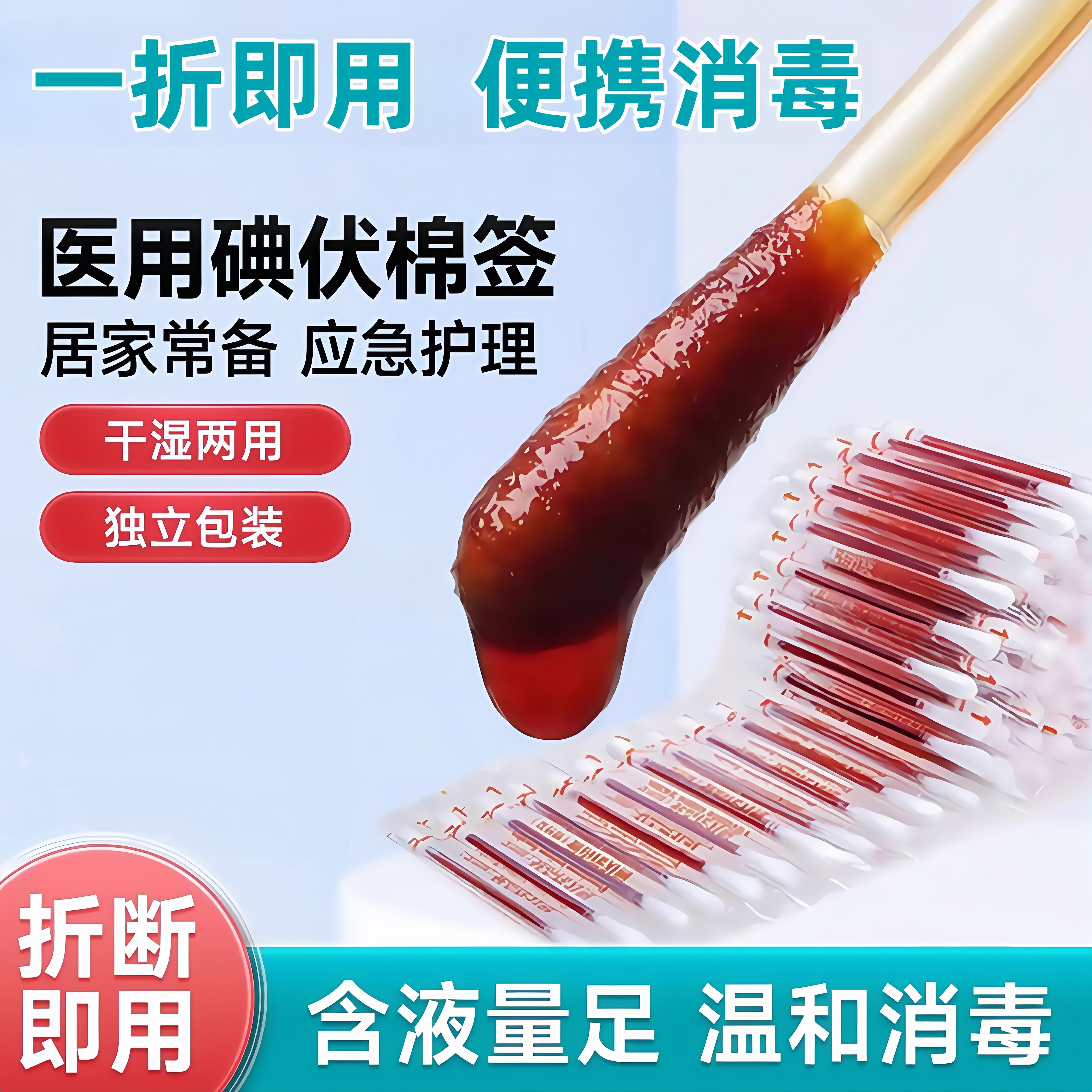 碘伏棉签新生儿肚脐消毒抑菌