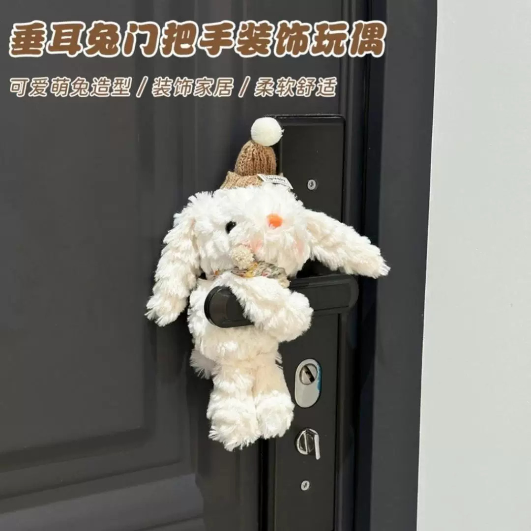 垂耳兔软萌门把手套儿童房挂饰