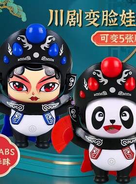 中国特色小礼物品川剧娃娃熊猫变脸国粹文化儿童脸谱玩具创意玩偶