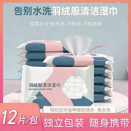 羽绒服免水洗清洁湿巾小包便携擦鞋强力去污衣物去渍专用应急干洗