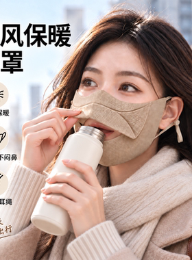 2026新款秋冬季防风保暖口罩可水洗女高颜值防寒面罩半脸可喝水