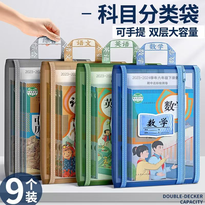 双层a4网纱科目分类袋文件袋收纳袋小学生拉链式手提补习书袋透明