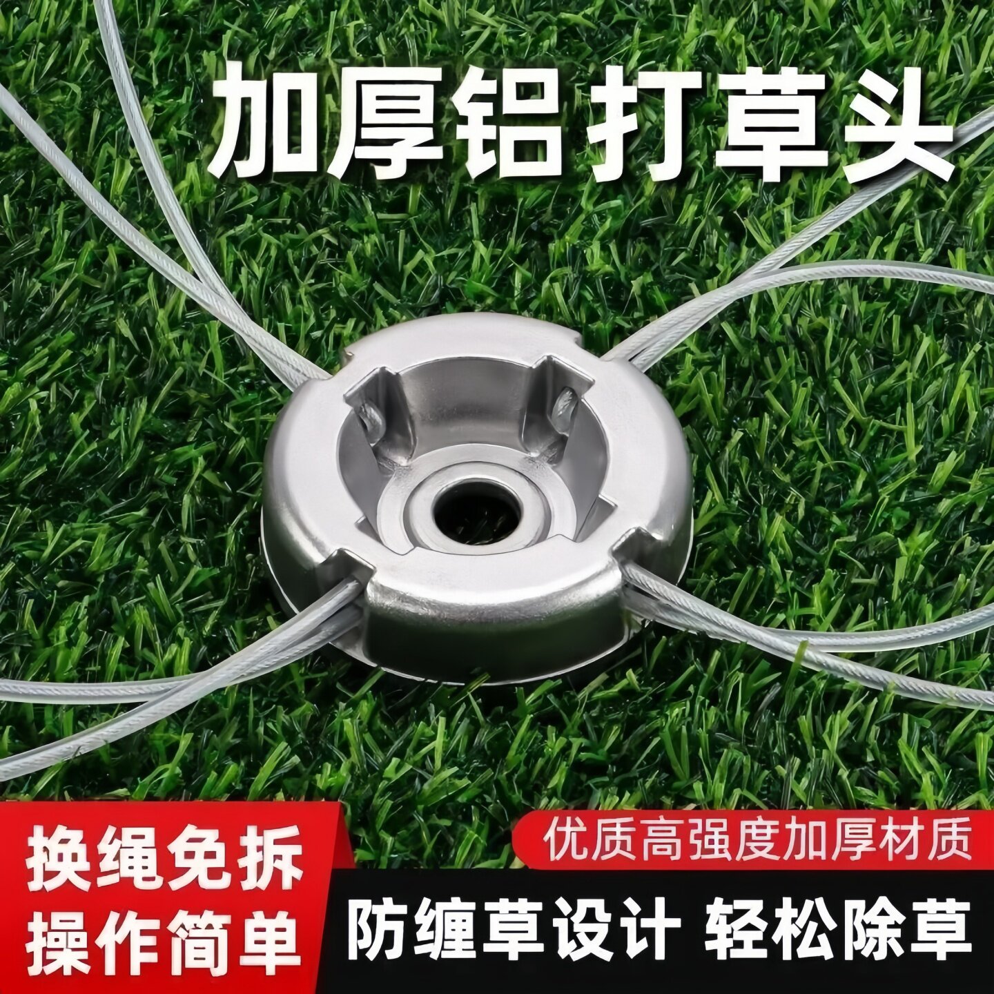 割草机通用打草头钢丝绳