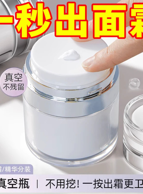 真空面霜分装瓶精致护肤品按压式乳液空瓶便携旅行小样盒化妆品
