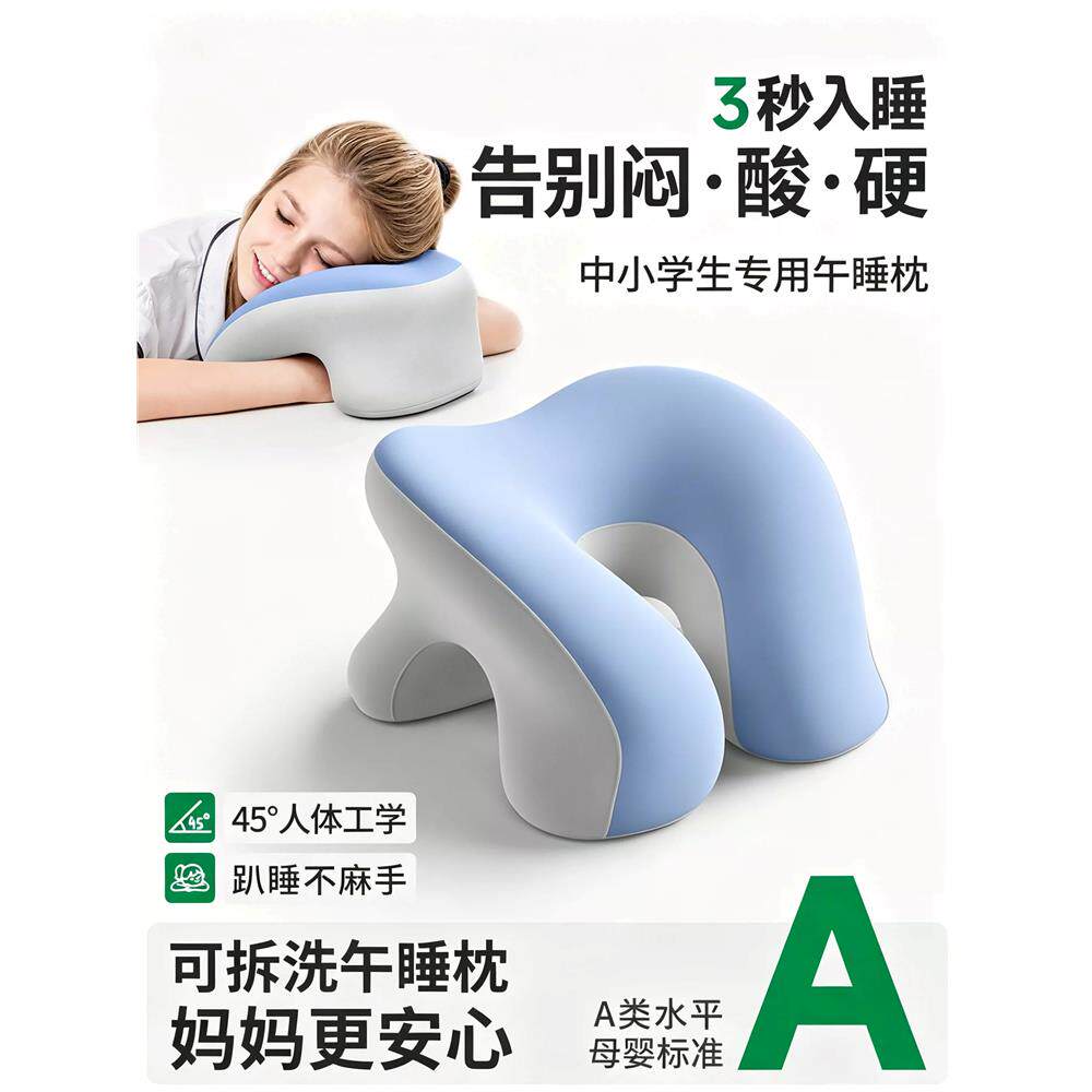 环抱午睡枕小学生趴儿童