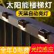 太阳能户外庭院灯家用花园布置防水楼梯台阶灯围墙壁灯栏杆装 饰灯