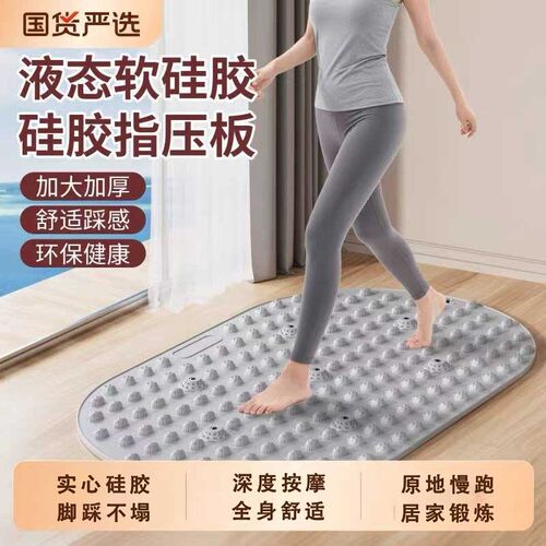 实心液态加大加宽指压板适合慢跑家用足底按摩垫经络疏通美体 - 封面