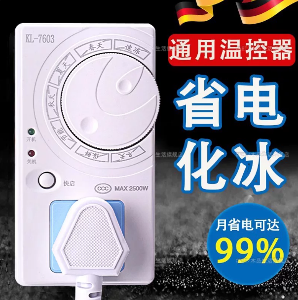 家用冰箱温控器通用数显全自动电子温度控制器除冰霜定时恒温调节
