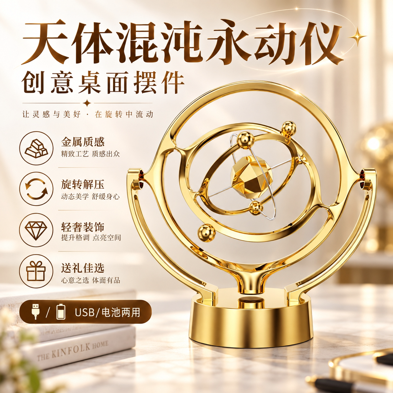 亚克力天体永动仪不停止旋转摆件