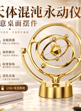 亚克力天体永动仪不停止旋转摆件