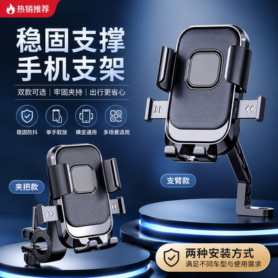 电动车摩托手机支架减震导航