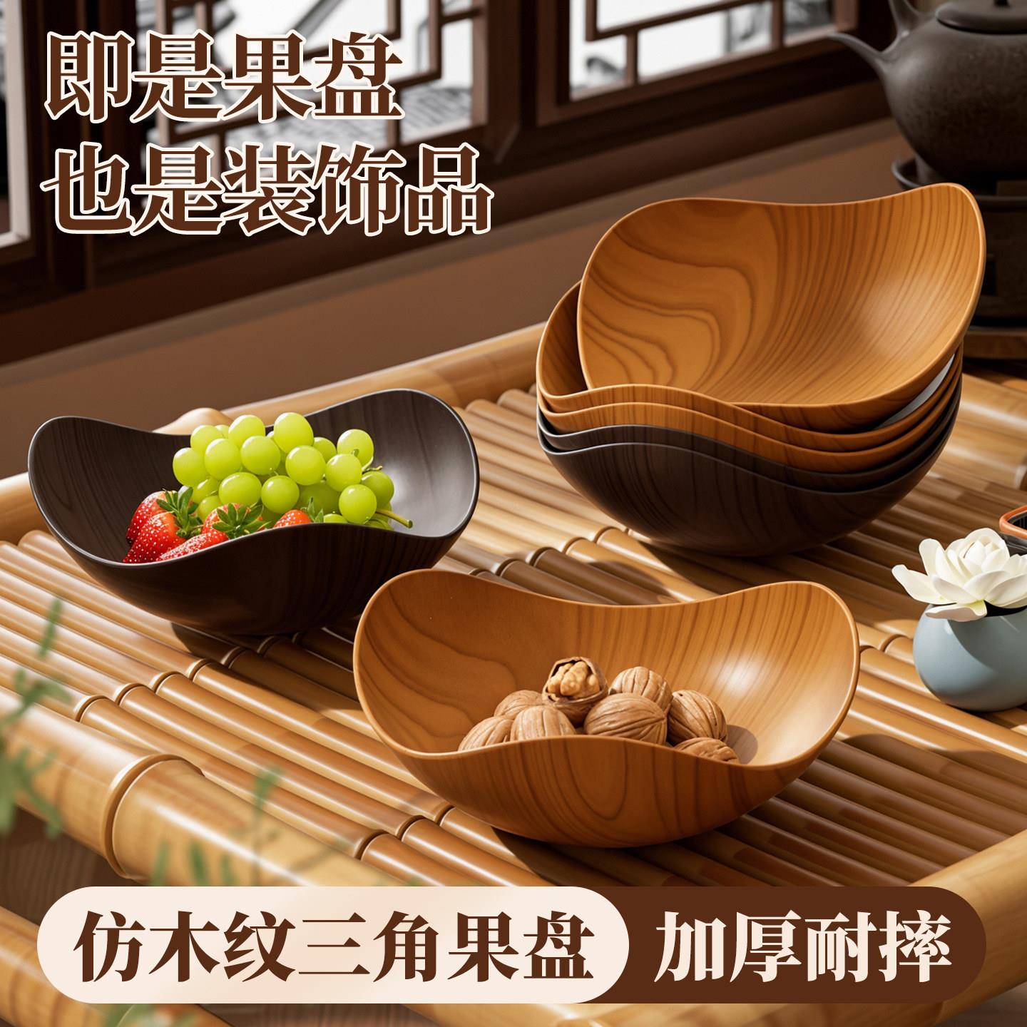 仿木纹三角果盘家用客厅茶几摆件