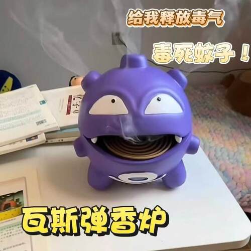 宝可梦瓦斯弹三合一蚊香炉摆件