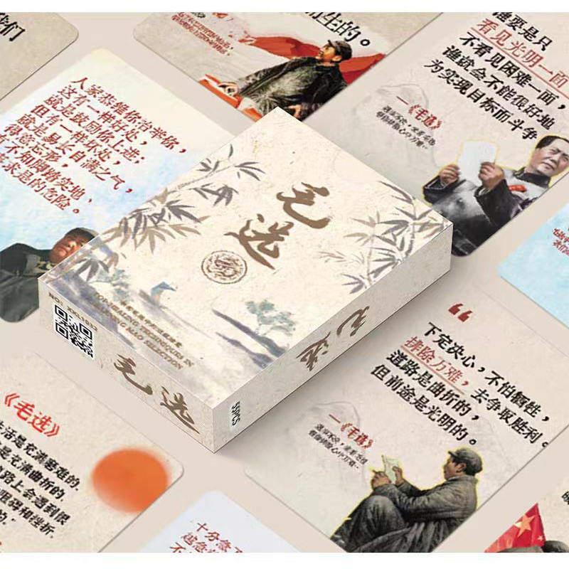 55张学习收藏卡片毛选名段思维小卡经典名人名言语录毛选励志