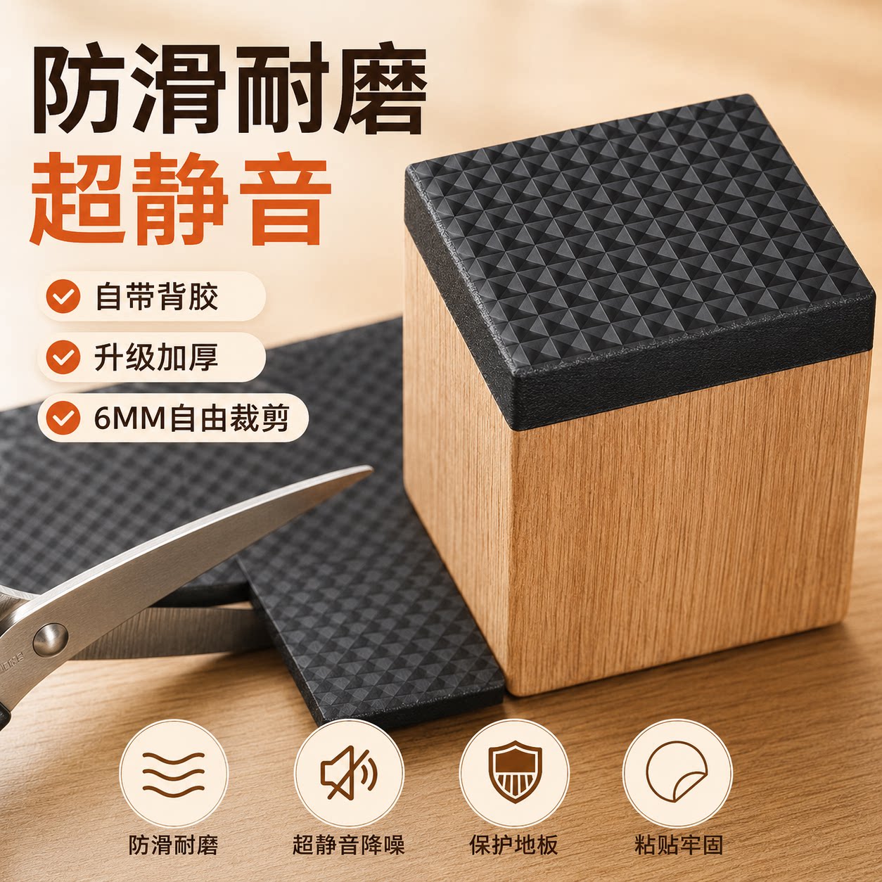 3M背胶静音防滑加厚桌脚垫