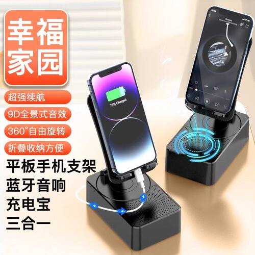 新款手机支架带蓝牙音响充电宝三合一无线充电器多功能音箱桌面