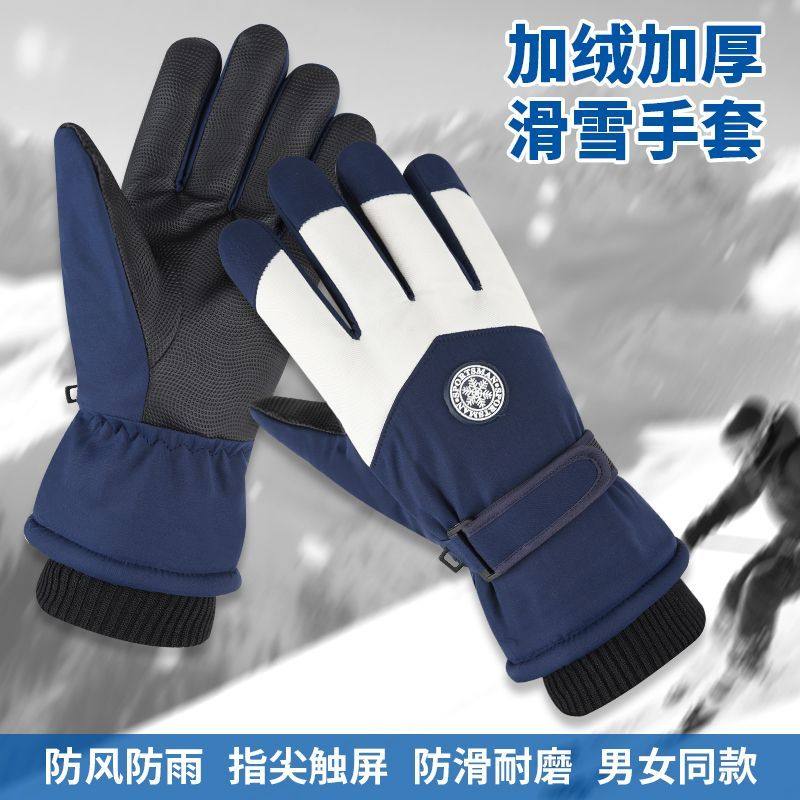 冬季滑雪骑行手套触屏加绒加厚保暖防水户外防雨蓝色耐磨防风白色