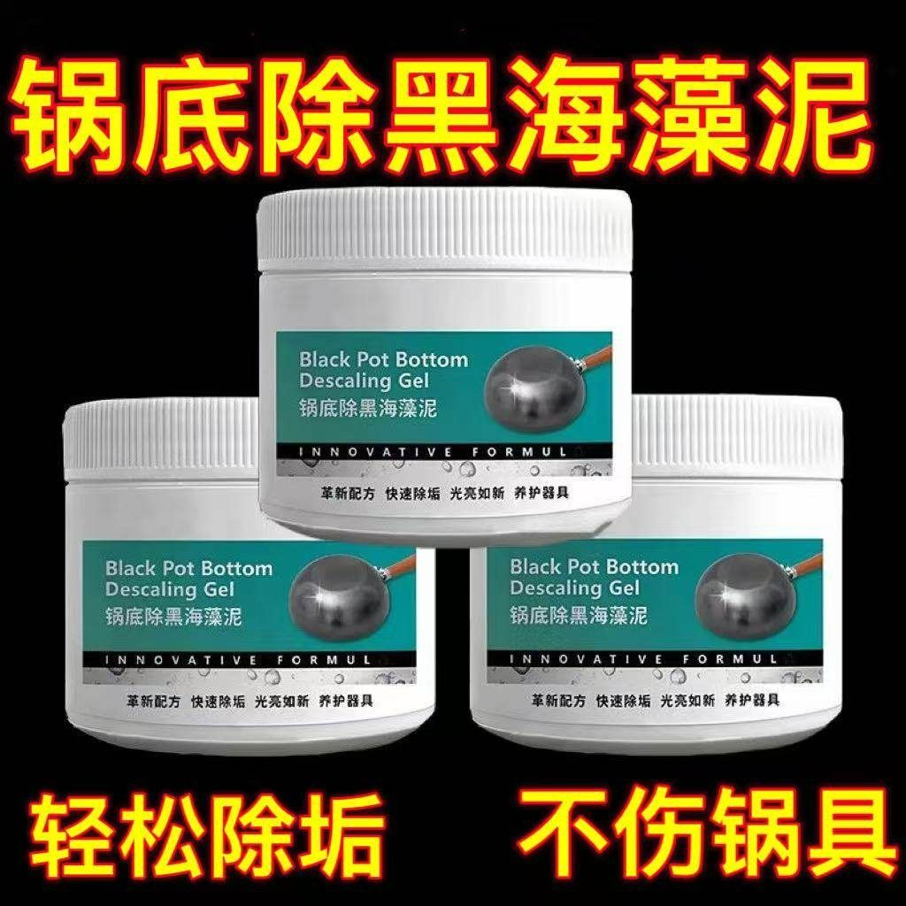 锅底除黑海藻泥膜不锈钢除黑剂厨房去重油污强力去污铁锅除垢抛光,洗护清洁剂/卫生巾/纸/香薰,多用途清洁剂,淘宝优惠券,粉丝福利购,淘宝优惠卷
