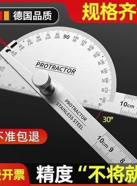 德国高精度量角器多功能万用角度尺不锈钢规木工量角尺工业分度尺
