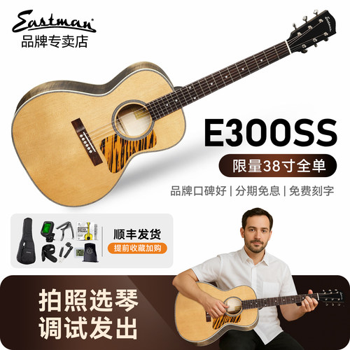 现货Eastman伊斯特曼演奏级吉他