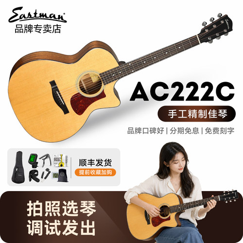 Eastman伊斯特曼全单吉他专业级