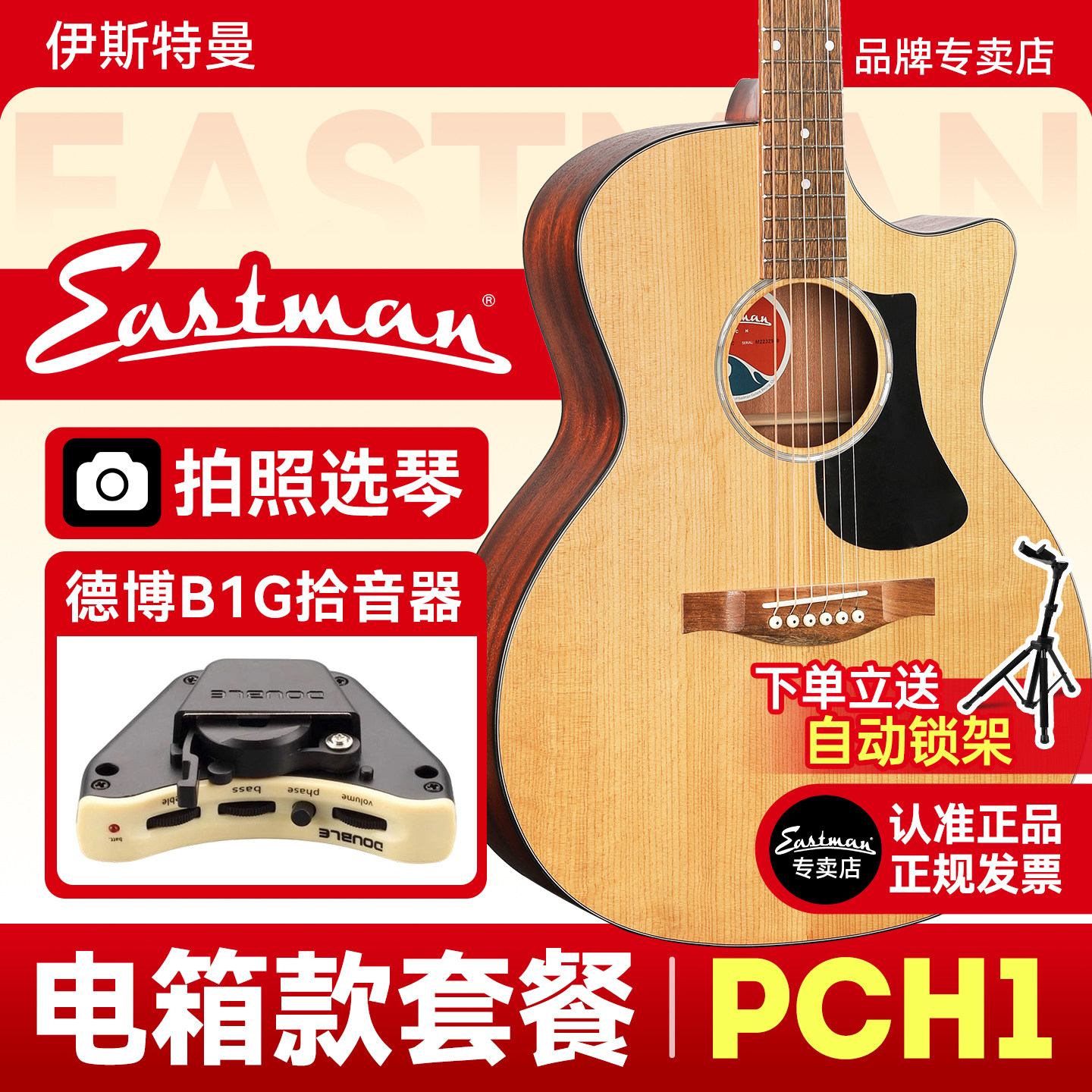 Eastman伊斯特曼PCH1TG民谣吉他面单板36寸儿童初学者入门电箱款