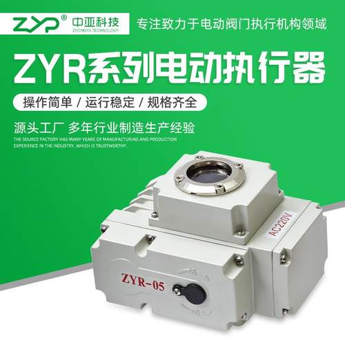 阀门电动装置、电动执行器ZYR-05执行器机构电动头电动执行器