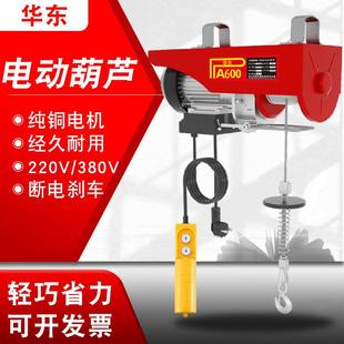 山东一吨钢丝绳起重吊机微型葫芦起重机220v小型电动葫芦