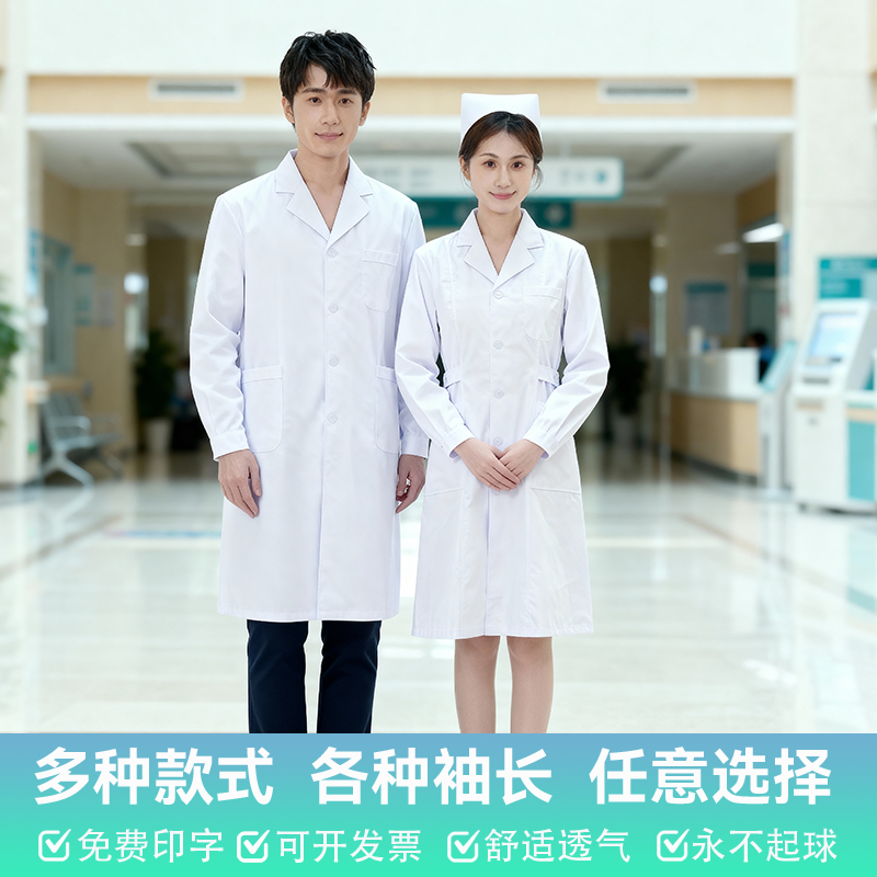 白大褂加厚美容服中袖实验室短袖薄款护士服秋冬药店长袖男女大褂
