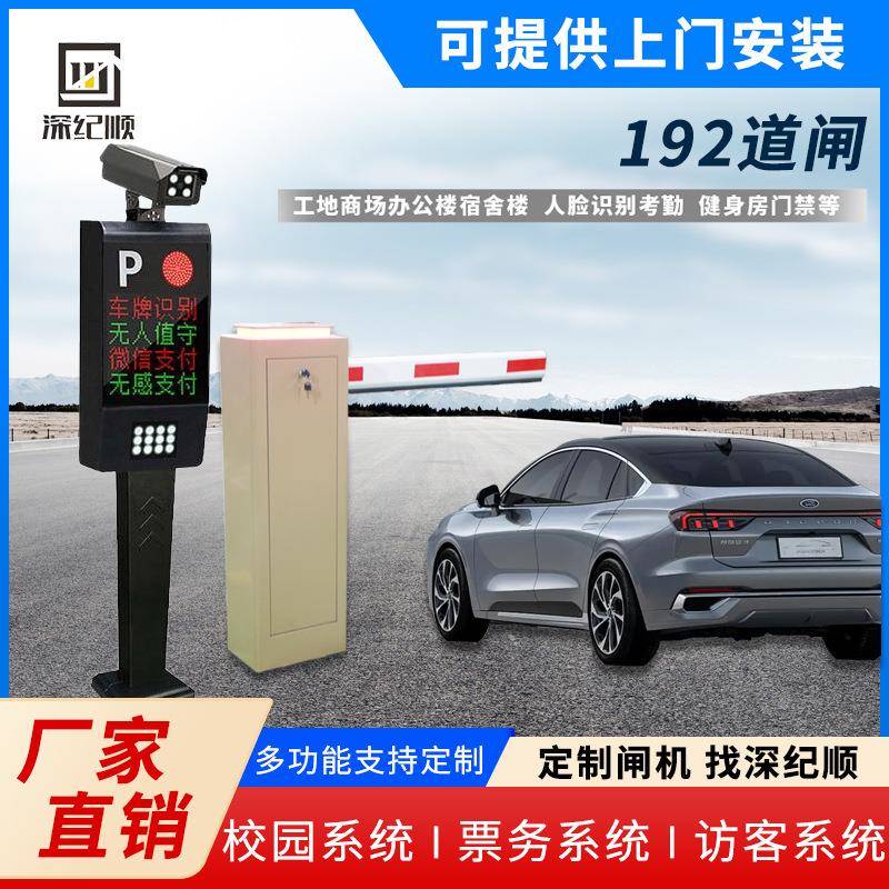 智能自动车牌识别收费管理系统停车场道闸机小区门口自动升降闸
