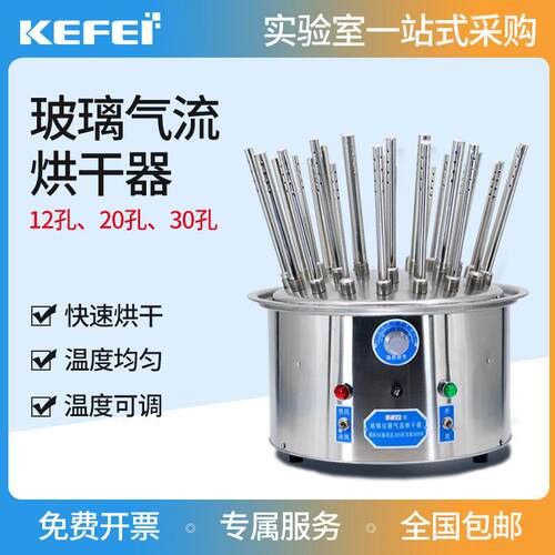 玻璃气流烘干器实验室12/20孔30孔试管C型不锈钢干燥器