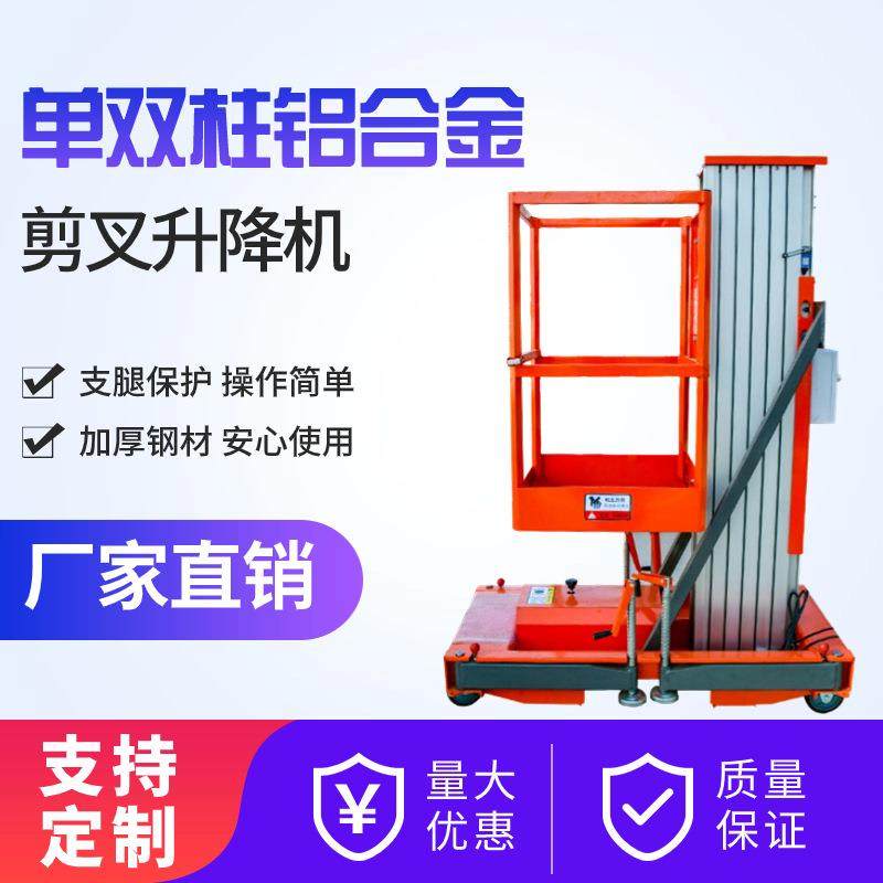 铝合金升降机单柱双柱移动轻便升降机高空作业平台铝合金升降平台,搬运/仓储/物流设备,其他起重搬运设备,淘宝优惠券,粉丝福利购,淘宝优惠卷