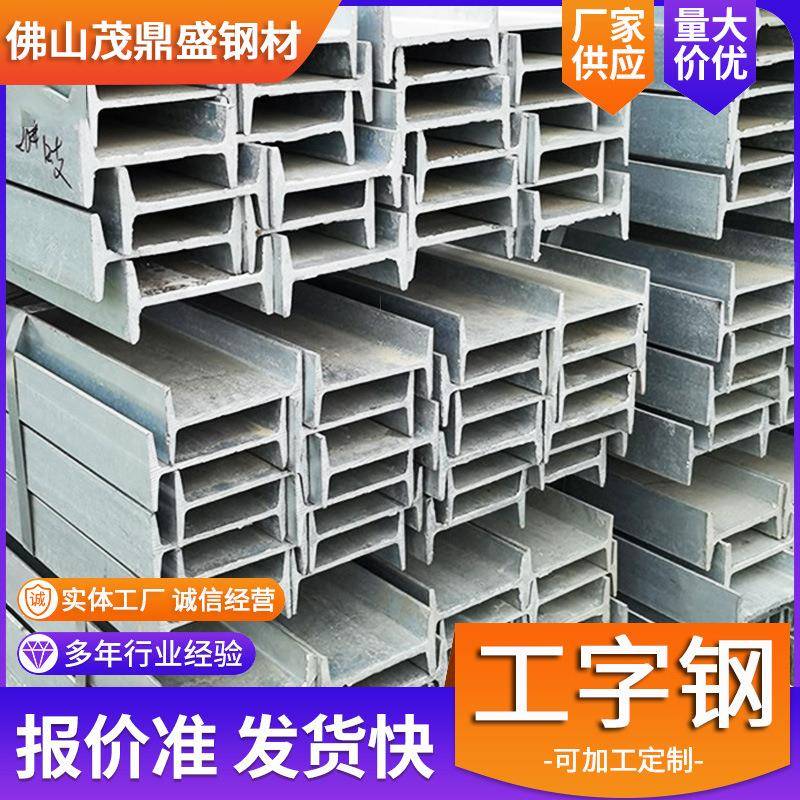 乐从镀锌工字钢18#桥梁轻型钢材建筑钢结构工字铁Q235B热轧工字钢
