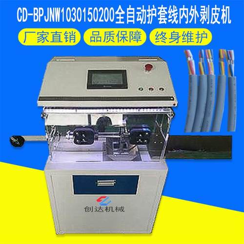 圆护套线内外剥皮机全自动电线电脑裁线剥皮机多芯线圆形内外剥
