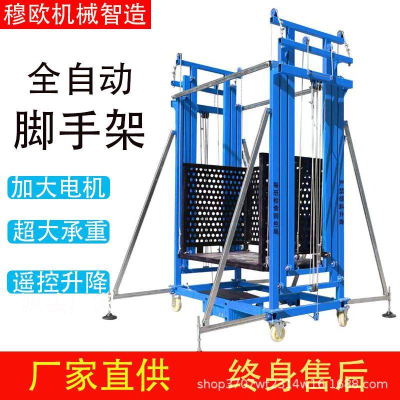 电动脚手架升降工作台遥控折叠移动提升机新型室内外装修升降机