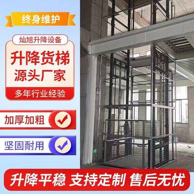 液压升降货梯载货电梯小型简易电动升降平台厂房仓库导轨式升降机