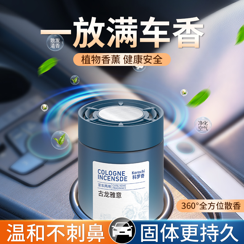 科罗奇汽车出风口车载香薰