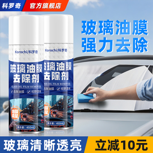 科罗奇汽车玻璃油膜去除剂前挡风去油膜清洁剂强力防雨防雾去污液