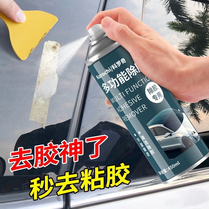 【清仓】除胶剂家用万能强力汽车去胶清除不干胶带粘痕不伤漆面