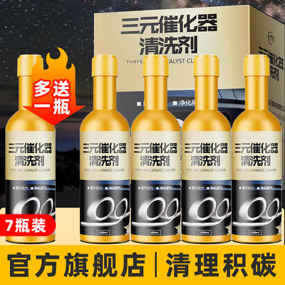 三元催化清洗剂燃油宝官方旗舰店