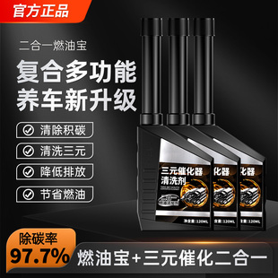 催化清洗剂发动机内部免拆节气门除积碳二合一浓缩清洗剂 三元