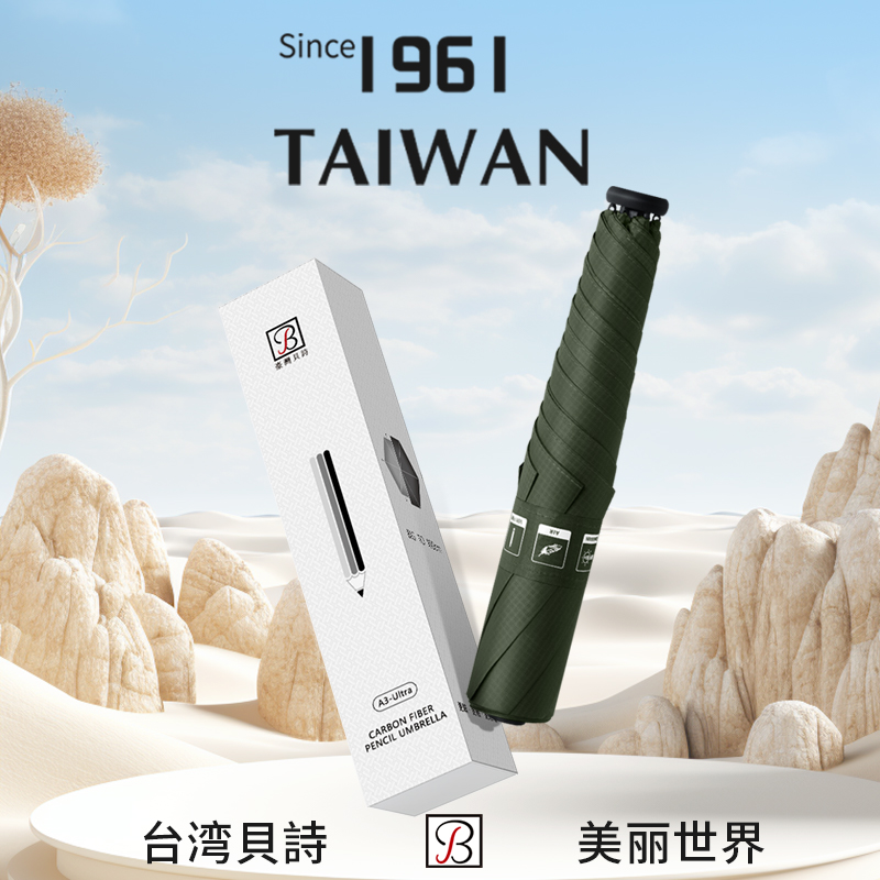 贝诗碳纤微雨伞超轻折叠便携遮阳伞女晴雨两用防晒防紫外线太阳伞