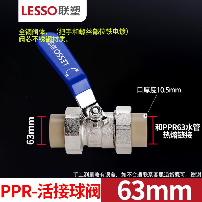 联塑PPR双活接球阀承口球阀20 25 32 40 50 63双热熔开关家装阀门