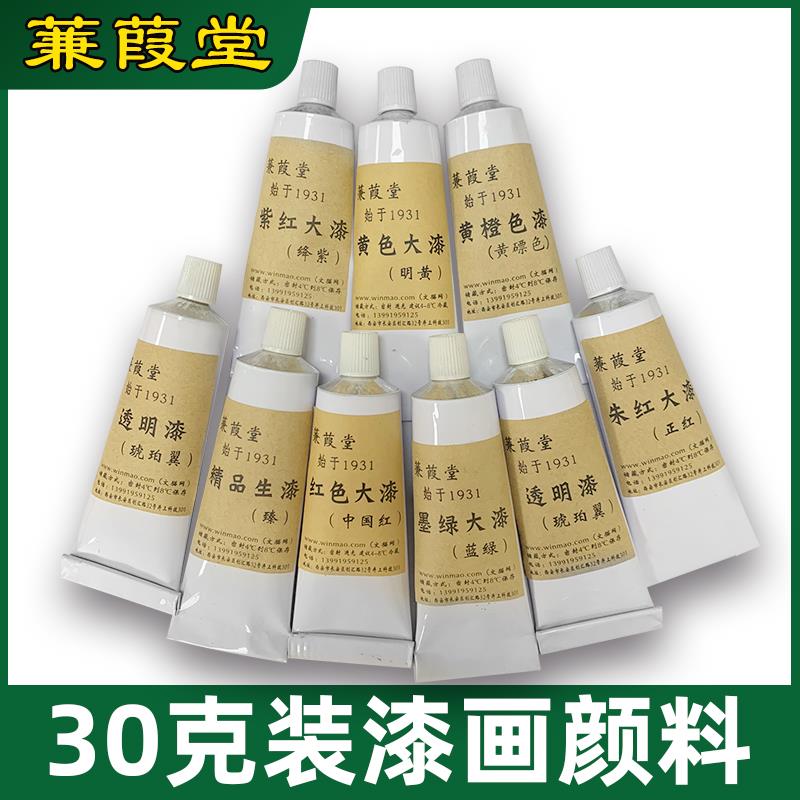 30克漆画颜料精制各色推光漆天然大漆生漆犀皮材料黑漆红漆透明漆