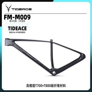 M009轻量化改版 27.5er29er碳纤维山地自行车架硬尾142 12mm135