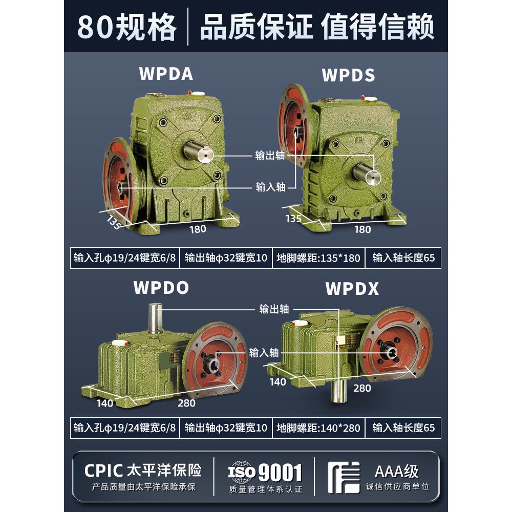WPDA/WPDS/WPDZ/WPDO/WPDX 50 60 70 80 100 120 蜗轮蜗杆减速机